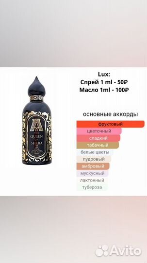 Масляные духи на разлив