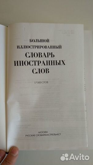 Словарь иностранных слов 17000 слов