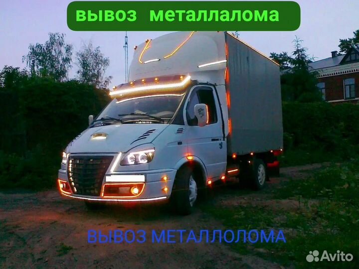 Вывоз металлолома