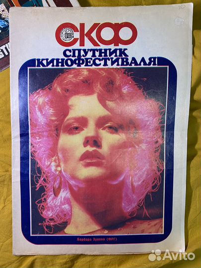 Спутник кинофестиваля 1963-1987 СССР