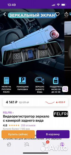 Видеорегистратор зеркало