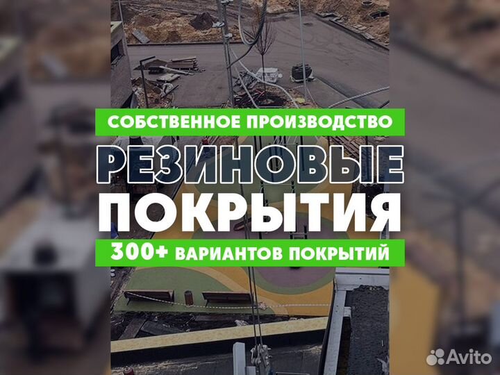 Резиновое покрытие для спортивных площадок