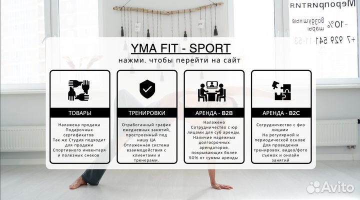 Фитнес студия / Студия растяжки