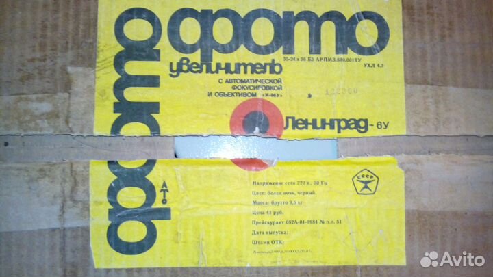 Фотоувеличитель Ленинград-6У