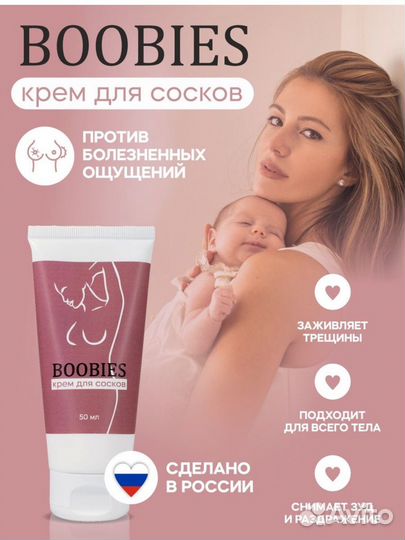 Крем для сосков воовies