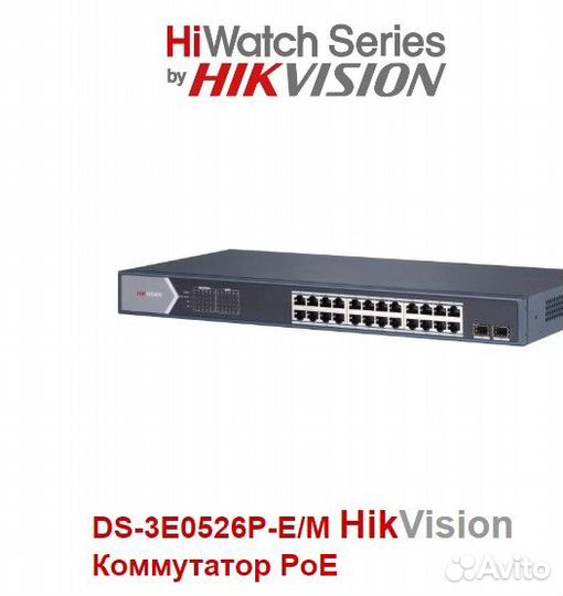 DS-3E0526P-E/M Коммутатор 24 кан PoE hikvision