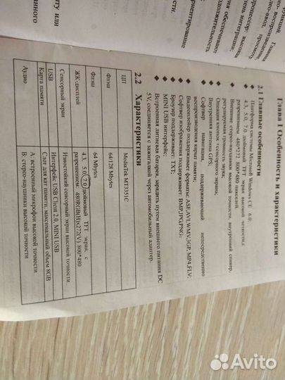 Gps навигатор