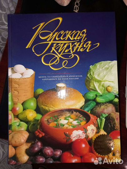 Эльмира Меджитова Русская кухня