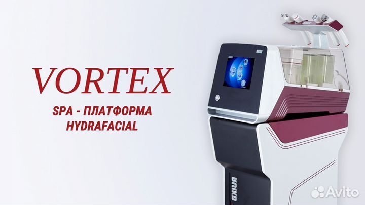 Аппарат вакуумного гидропилинга Vortex