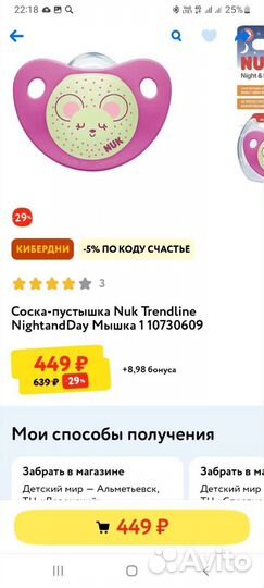 Соска пустышка nuk