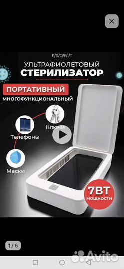 Стерилизатор уф для инструментов