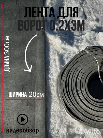 Резиновые ленты под ворота интерьер
