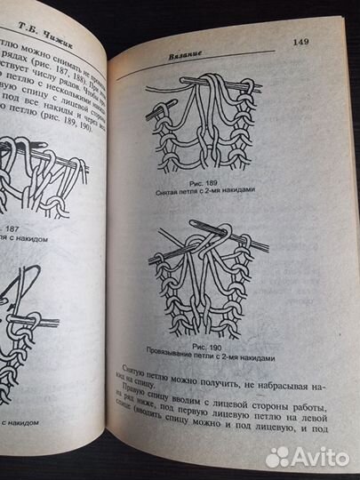 Книга по вязанию