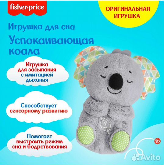 Игрушка для засыпания Fisher price коала