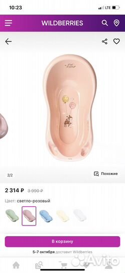 Ванночка для купания