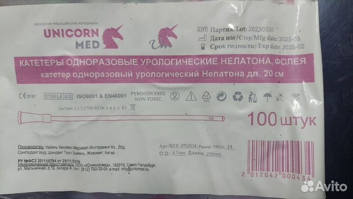 Катетер Нелатона женский CH14