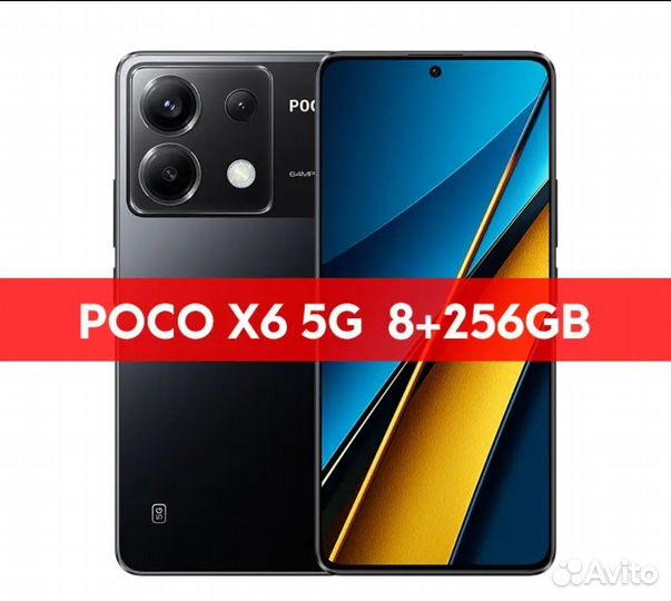 Xiaomi Poco X6, 8/256 ГБ