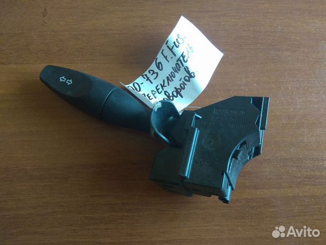 Ford Fusion Переключатель поворотов подрулевой