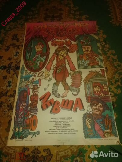 Плакат кино-афиша СССР - Высоцкий Мягков Ефремов