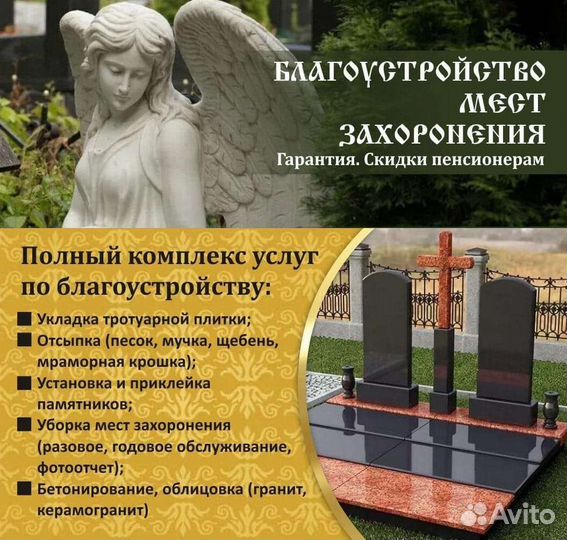 Благоустройство мест захоронений