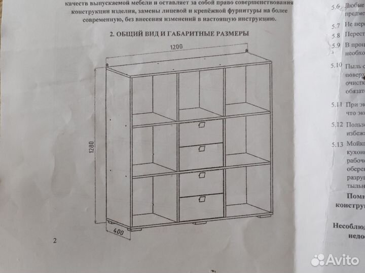 Стеллаж