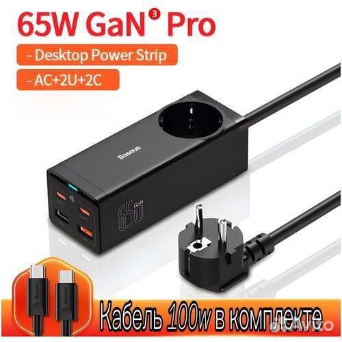 Сетевая зарядка Baseus 65w с встроенной евроразетк