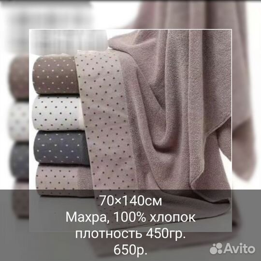 Полотенце