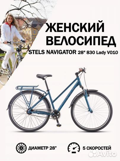 Велосипед Stels Navigator 28' 830 Lady V010 Синий