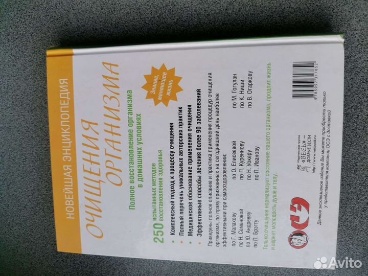 Новейшая энциклопедия Очищение организма