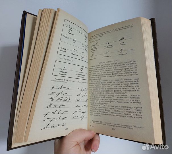 Каждан Я. Е. Стенография. Учебник для техникума 19