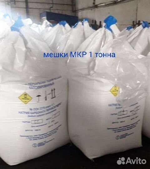 Опт Перкарбонат натрия в мкр и мешках