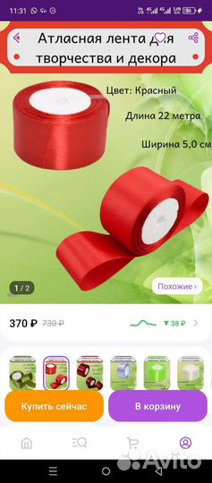 Лента атласная