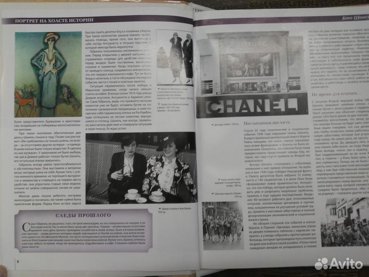 Коллекция журналов История в женских портретах