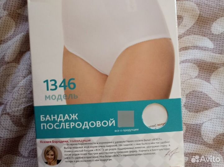 Бандаж послеродовой