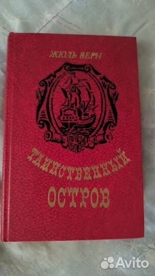 Книга Жюль Верн