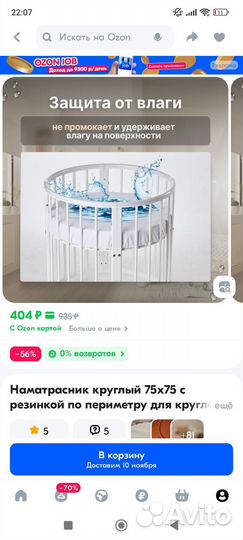 Непромокаемый наматрасник 75*75