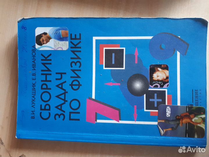 Лукашик Сборник задач по физике и математике