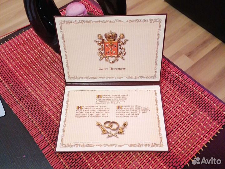 Свидетельство о браке