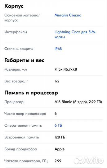 iPhone 14, 128 ГБ