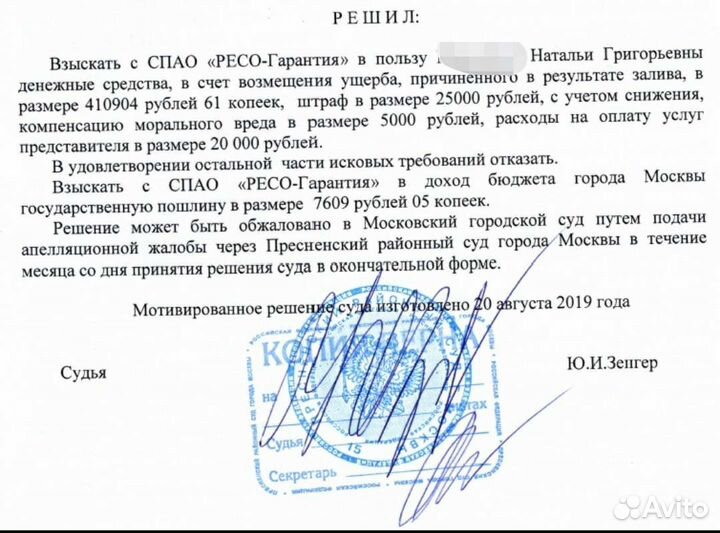 Юрист по заливам / затоплениям