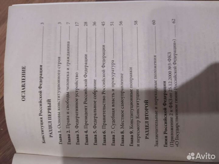 Конституция