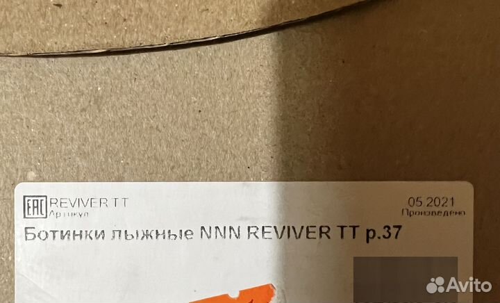 Лыжные ботинки