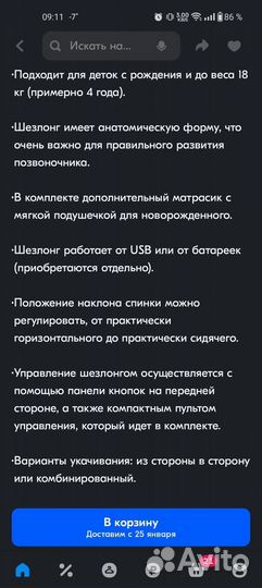 Детская электрокачеля