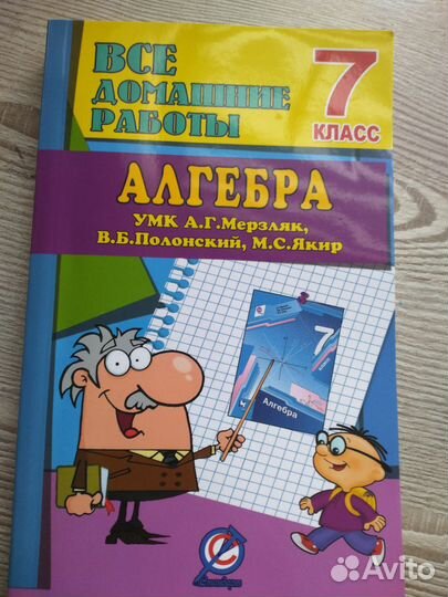 Домашняя работа по алгебре 7 класс