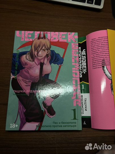 Манга Человек-бензопила 1 том