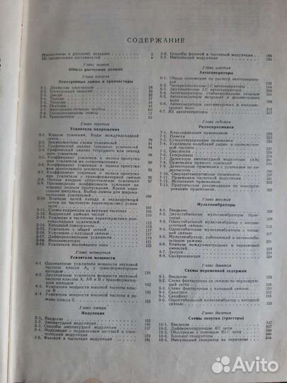 Справочник радиоинженера