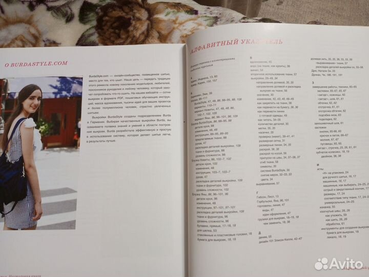 Книга для шитья