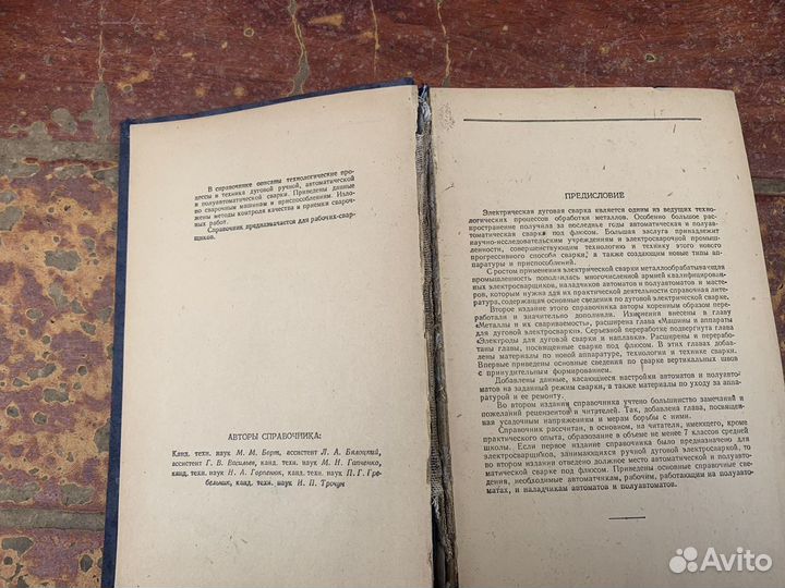 Справочник электросварщика книга 1954 год