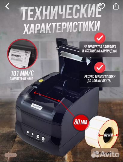 Термопринтер этикеток бу