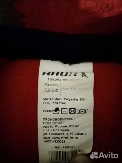 Хоккейная форма бу взрослая